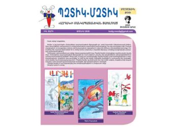 «Պզտիկ-Մզտիկ»-ի Բացառիկ Թիւ՝ 125 Աշակերտներու Մասնակցութեամբ