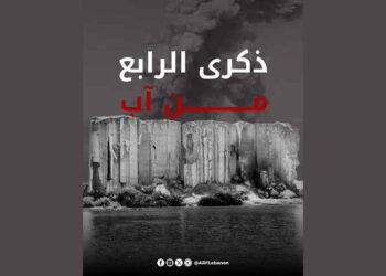 «Չկորսուող Յիշողութիւն»