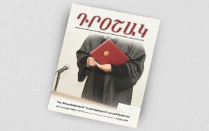 Լոյս Տեսաւ «Դրօշակ»-ի 2026-ի 7-րդ Թիւը