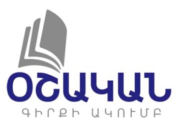 Ընթացք Առաւ Համազգայինի «Օշական» Գիրքի Ակումբի Գործունէութիւնը