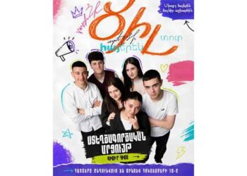 «Ծիլ Տուր Հայերէն» Համահայկական Պատանեկան Ստեղծագործական Մրցում