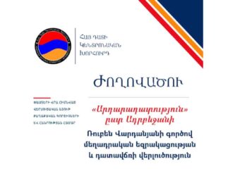 Հայ Դատի Կեդրոնական Գրասենեակը  Կը Ներկայացնէ Ռուբէն Վարդանեանի Գործին  Վերաբերեալ Իրաւական Ժողովածու