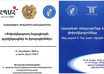 «Փոխակերպուող Հայաշխարհ». Ինչպէ՞ս Անհամաժամանակ Փոփոխութիւնները Ծառայեցնել Կենսունակ Շարունակականութիւն Ստեղծող Կարողութեան
